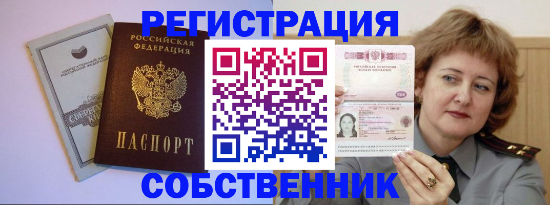 прописка паспорт в Оленегорске