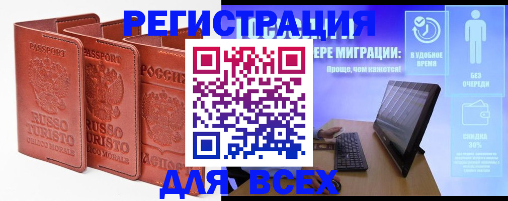 прописка штамп в Оленегорске