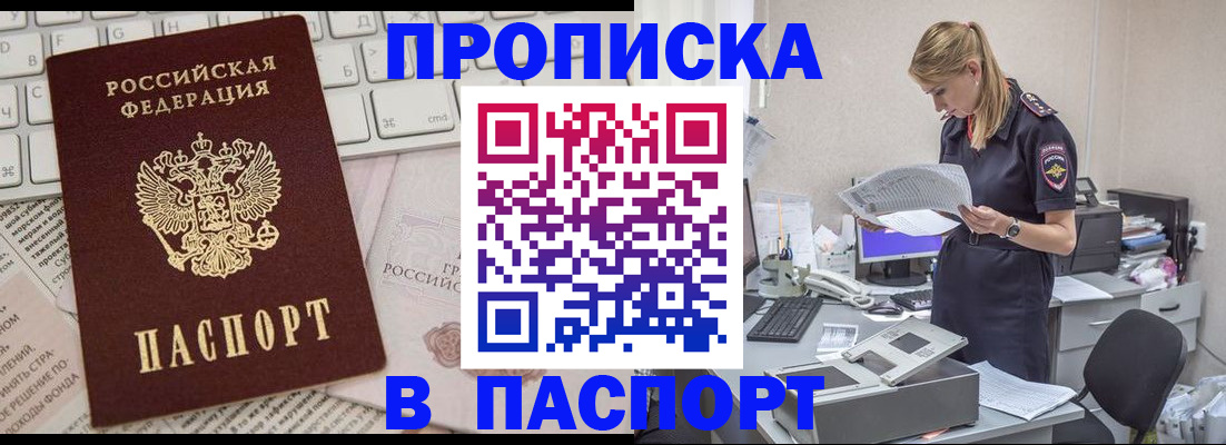 прописка паспорт в Оленегорске